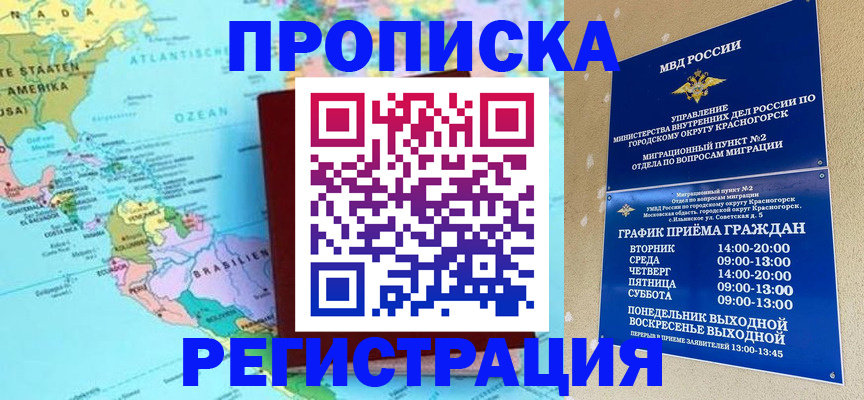 прописка для работы в Невеле
