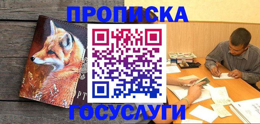 прописка для кредита в Невеле