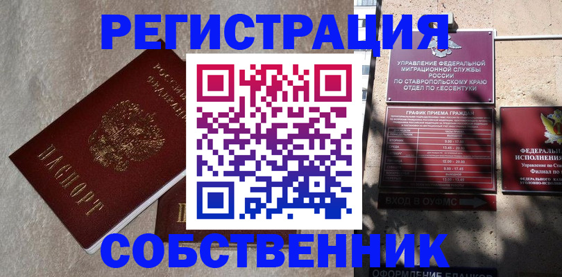 миграционный учет в Невеле